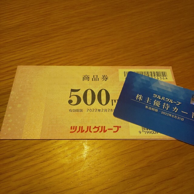 ツルハ3000円分商品券＋優待カード