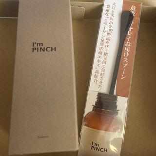 アイムピンチ美容液60ml(美容液)