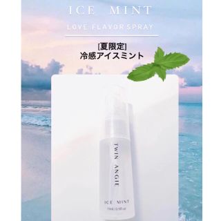 シロ(shiro)のタイムセール[夏限定] Love Flavor Spray 冷感アイスミント(香水(女性用))