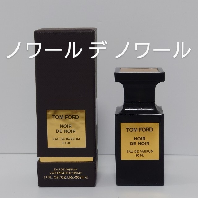 トムフォード ノワールデノワール 50ml - ユニセックス
