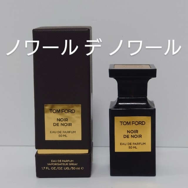 TOM FORD(トムフォード)のトムフォード ノワールデノワール 50ml コスメ/美容の香水(ユニセックス)の商品写真