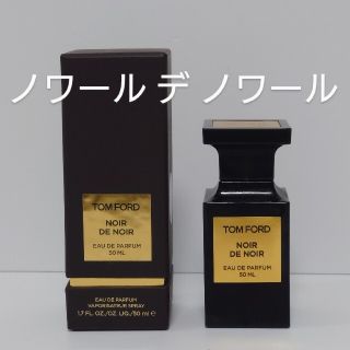 トムフォード(TOM FORD)のトムフォード ノワールデノワール 50ml(ユニセックス)