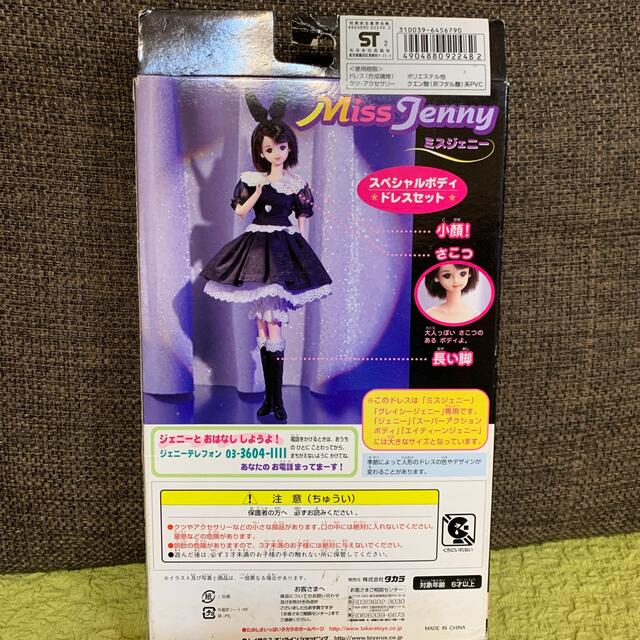 ミスジェニー2体セット トイザらスオリジナル タカラ