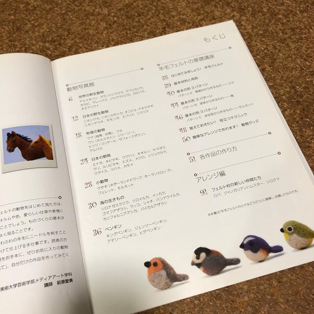 ふわふわ羊毛フェルトのどうぶつ ３つの基本形からかんたんに作れる エンタメ/ホビーの本(趣味/スポーツ/実用)の商品写真