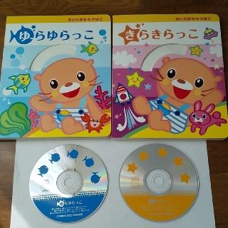 ヤマハ(ヤマハ)のヤマハ らっきークラス CD付き絵本２冊セット(キッズ/ファミリー)