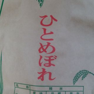 米  令和2年度ひとめぼれ10㎏(米/穀物)