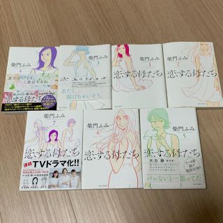 ショウガクカン(小学館)の恋する母たち 1〜7巻　全巻(全巻セット)