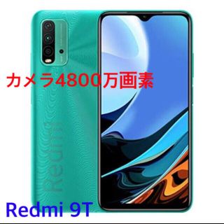 アンドロイド(ANDROID)の【新品未開封】シャオミ Xiaomi Redmi 9T スマホ Android(スマートフォン本体)