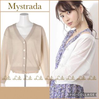 マイストラーダ(Mystrada)のMystrada エアリーカーディガン　マイストラーダ　秋物　ベージュ(カーディガン)