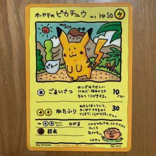 ポケモン(ポケモン)のポケモンカード オーヤマのピカチュウ(カード)