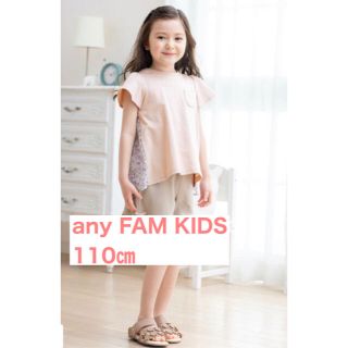 エニィファム(anyFAM)のany FAM KIDS バックシャン 半袖Tシャツ ピンク 110センチ(Tシャツ/カットソー)