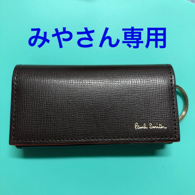 Paul Smith(ポールスミス)の【新品・未使用】ポールスミス キーケース Paul Smith  ブラウン メンズのファッション小物(キーケース)の商品写真