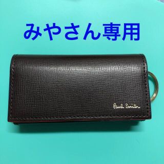 ポールスミス(Paul Smith)の【新品・未使用】ポールスミス キーケース Paul Smith  ブラウン(キーケース)