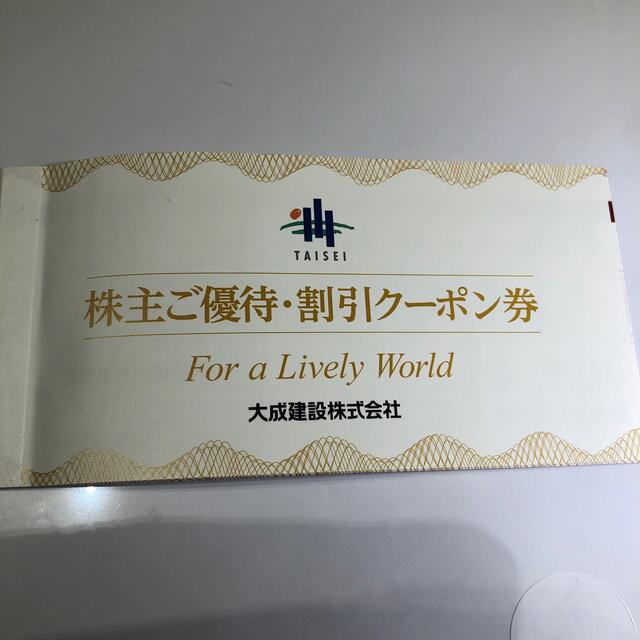 大成建設　工事代金5万円割引クーポン 2