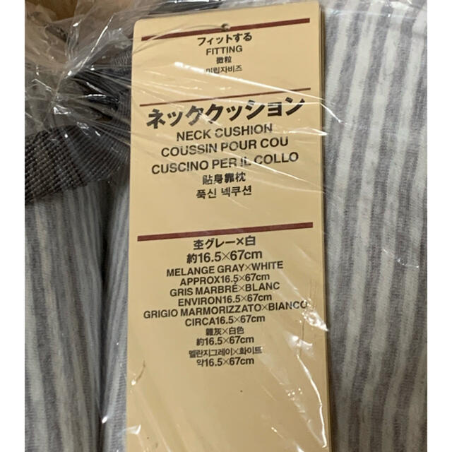 MUJI (無印良品)(ムジルシリョウヒン)のネッククッション　2個セット インテリア/住まい/日用品のインテリア小物(クッション)の商品写真