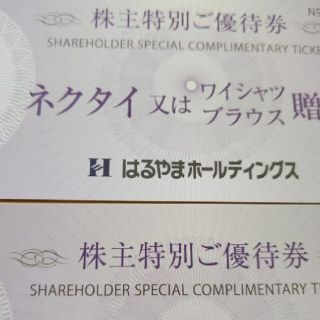 はるやま優待券(ショッピング)