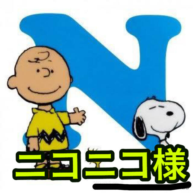 NIKONIKO様専用