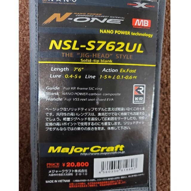メジャークラフト N-ONE ロックフィッシュ NSL-S762UL