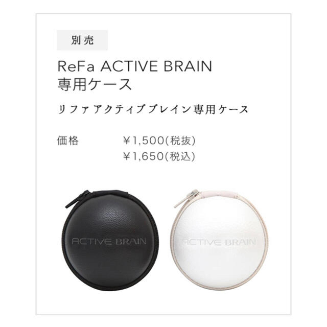 ReFa(リファ)のREFA ACTIVE BRAIN コスメ/美容のリラクゼーション(その他)の商品写真