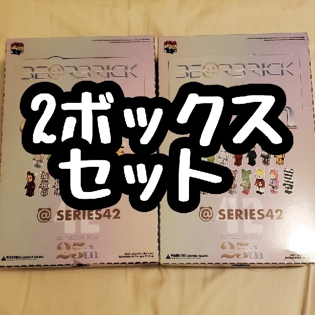 2ボックス(48個)セット BE@RBRICK SERIES 42 ベアブリック