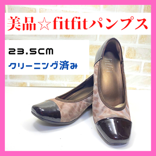 フィットフィット(fitfit)の美品☀️毎日通勤のウォーキングにも使える✨fitfitパンプス23.5cm(ハイヒール/パンプス)