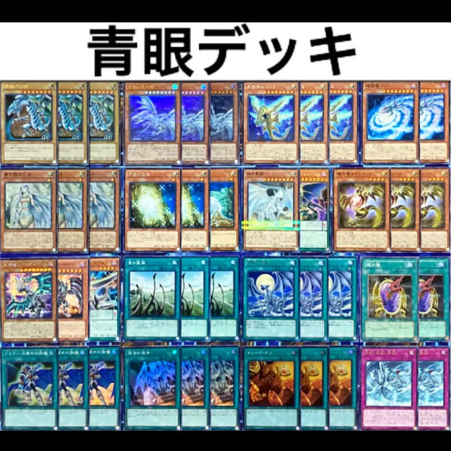 遊戯王(ユウギオウ)の遊戯王 青眼 デッキ 本格構築 未使用スリーブ付き エンタメ/ホビーのトレーディングカード(Box/デッキ/パック)の商品写真