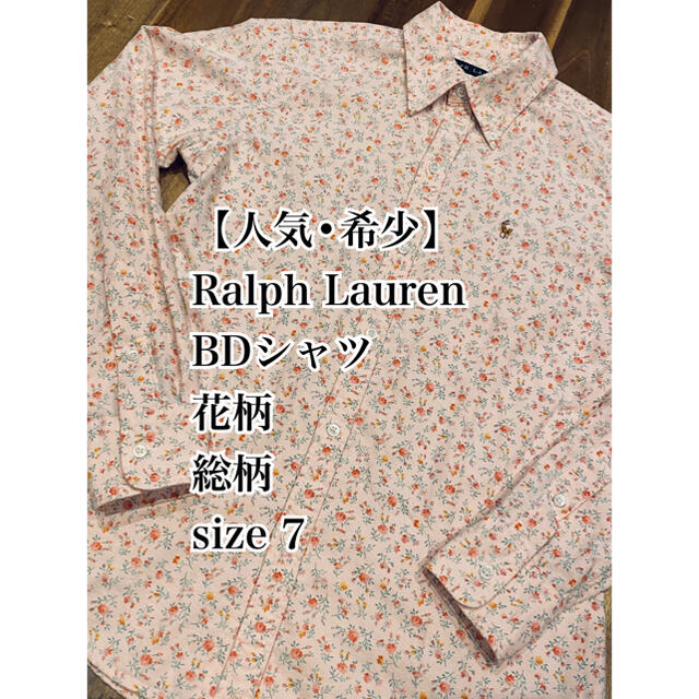 【人気 希少】Ralph Lauren 7 花柄 総柄 長袖 シャツ ピンク | フリマアプリ ラクマ