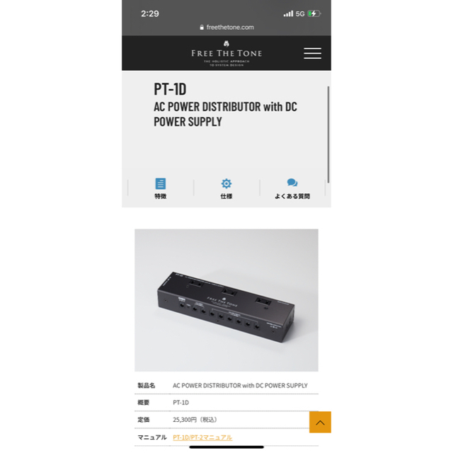 Free The Tone PT-1D パワーサプライ Free The Tone PT-1D パワーサプライ