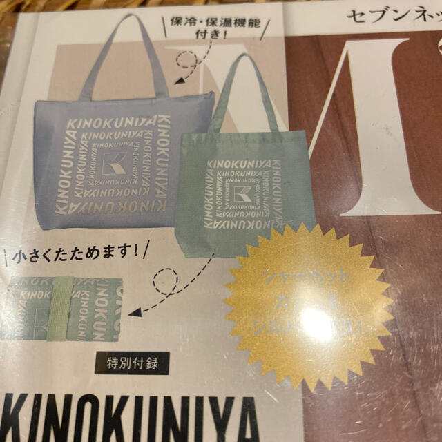 宝島社(タカラジマシャ)のKINOKUNIYA エコバッグ　オトナミューズ レディースのバッグ(エコバッグ)の商品写真