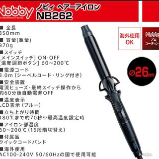 テスコム(TESCOM)のNobby NB262 26mm カールアイロン  ノビー(ヘアアイロン)