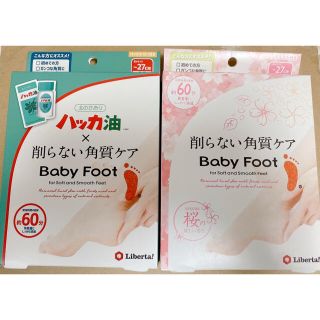 リベルタ(LIBERTA)のBaby foot 削らない角質ケア　2個セット(フットケア)