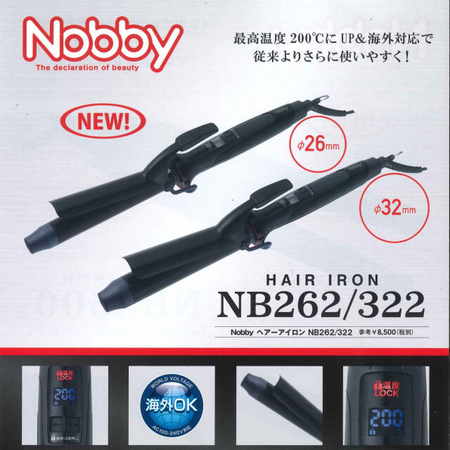ノビー　セット売りNobby NB322、262