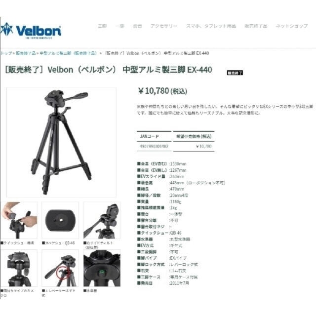 Velbon(ベルボン)のベルボン ex-440 3脚 スマホ/家電/カメラのカメラ(その他)の商品写真