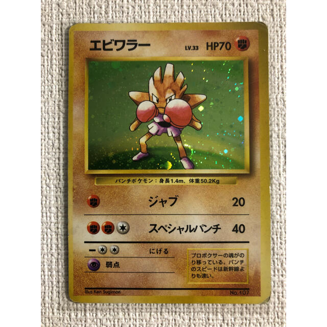 爆売り ポケモンカード 旧裏 初版 マーク無し エビワラー 50 Off Www Globaldentalcentre Org 爆売り ポケモンカード 旧裏 初版 マーク無し エビワラー 50 Off Www Globaldentalcentre Org