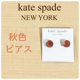 ケイトスペードニューヨーク(kate spade new york)の【秋冬カラー】kate spade レッドブラウン ストーンピアス(ピアス)