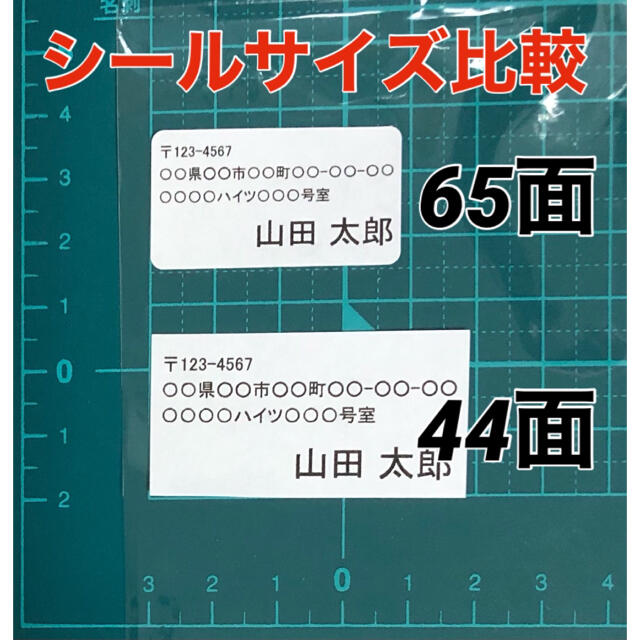 【フリマ出品に便利‼️】差出人シール 65面 260枚 宛名 フォント変更可‼️ ハンドメイドの文具/ステーショナリー(宛名シール)の商品写真