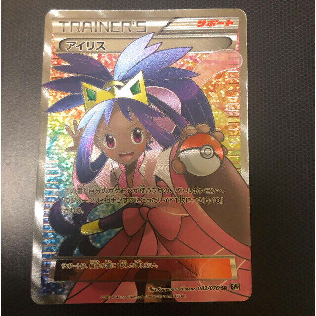 ポケモンカードゲーム アイリス SR - その他 ポケモンカードゲーム アイリス SR - その他