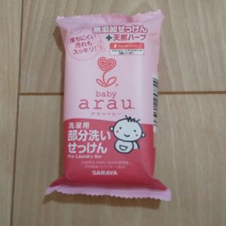 サラヤ(SARAYA)のアラウベビー 部分洗いせっけん 110g(おむつ/肌着用洗剤)