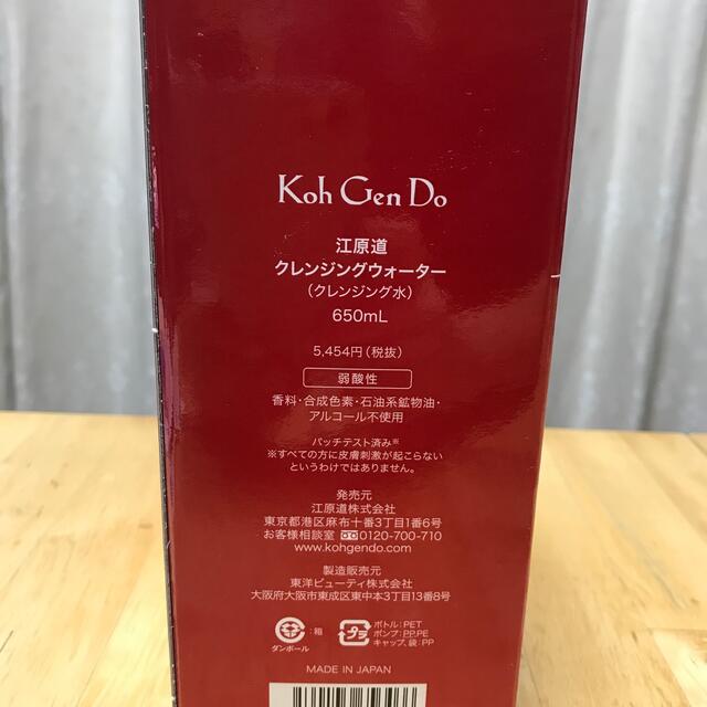 江原道(KohGenDo)(コウゲンドウ)の江原道　クレンジングウォーター　650ml コスメ/美容のスキンケア/基礎化粧品(クレンジング/メイク落とし)の商品写真