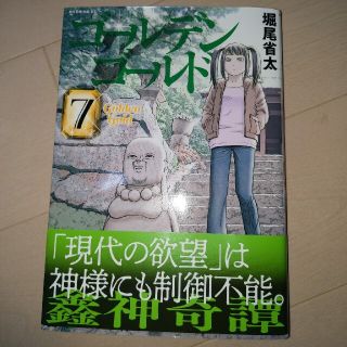 ゴールデンゴールド　7巻(青年漫画)