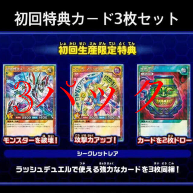 遊戯王ラッシュデュエル 最強バトルロイヤル 初回限定特典カード3種 3パックトレーディングカード