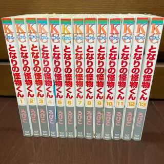 コウダンシャ(講談社)のろぴこ★となりの怪物くん★全13巻(全巻セット)