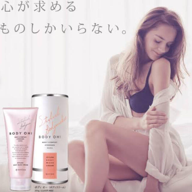 BODY OH! 新品未使用 2セット | restaurantelburladero.com