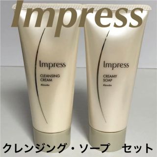 インプレス(Impress)のimpress インプレス　クレンジングクリーム / クリーミィソープ(クレンジング/メイク落とし)