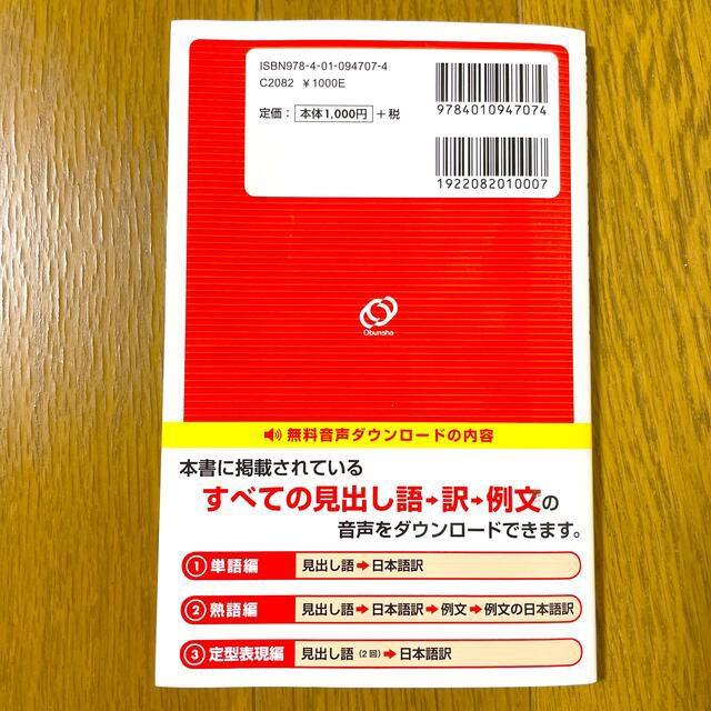 でる順パス単英検４級 文部科学省後援 エンタメ/ホビーの本(資格/検定)の商品写真