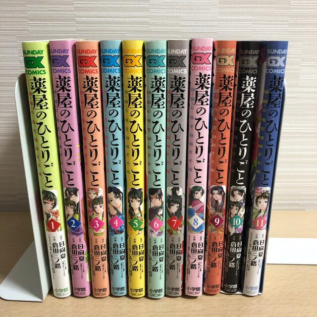 薬屋のひとりごと～猫猫の後宮謎解き手帳～ 1〜11