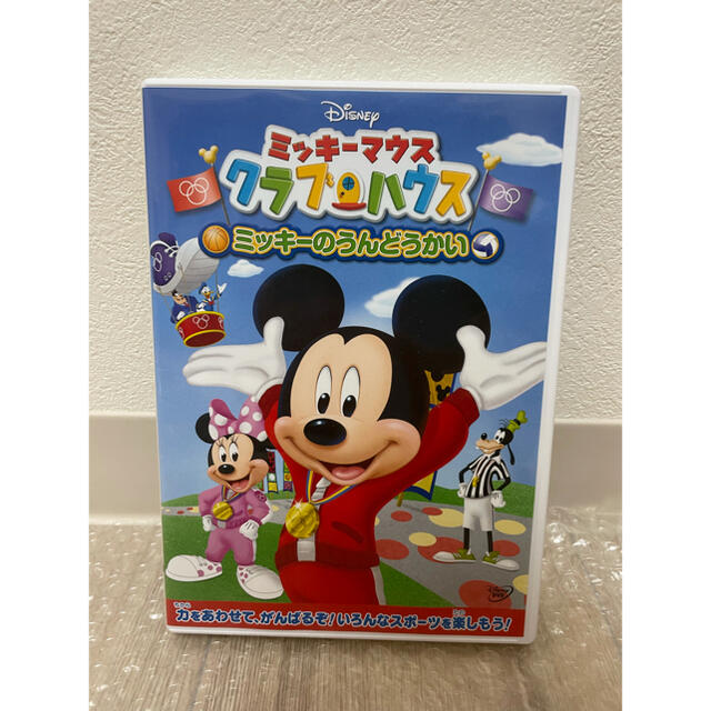 ミッキーマウス(ミッキーマウス)の「ミッキーマウス クラブハウス/ミッキーのうんどうかい」 エンタメ/ホビーのDVD/ブルーレイ(キッズ/ファミリー)の商品写真