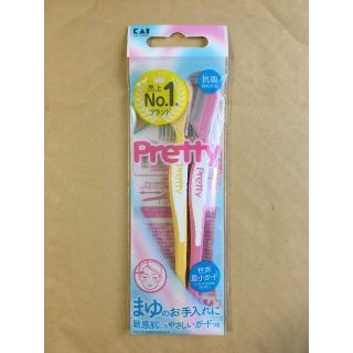 プリティー(Pretty)のプリティー まゆ用カミソリ2本◆同梱で100円(カミソリ)