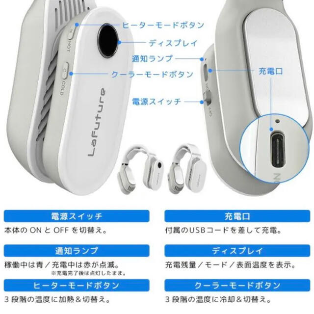 美品■Lafutureネック【冷】クーラー&【温】ヒーター スマホ/家電/カメラの冷暖房/空調(扇風機)の商品写真