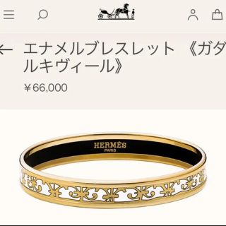 エルメス エナメルブレスレット ガダルキヴィール 直販オーダー www